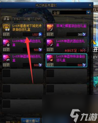 《dnf》先兆水晶兌換最高收益方法