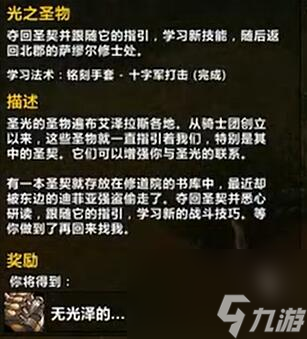 《魔獸世界》plus光之圣物任務(wù)流程攻略