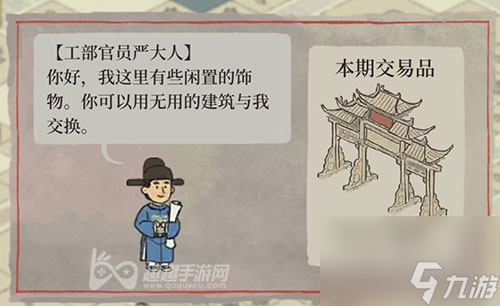 江南百景图严大人货物怎么刷新