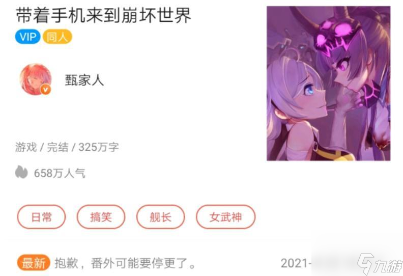 崩坏3节奏持续发酵，同人圈被波及烂梗出圈，650万人气作