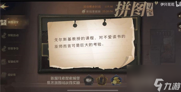 哈利波特魔法觉醒11.5拼图寻宝线索在哪