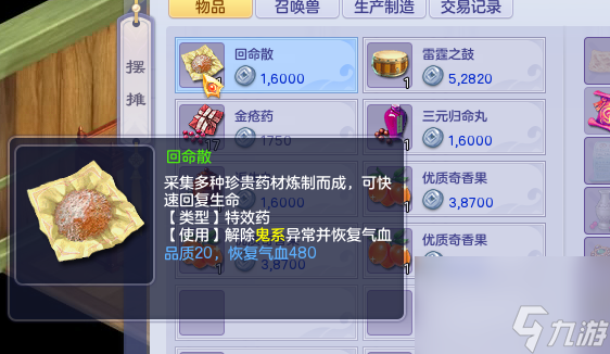 夢想世界煉藥配方攻略（夢想世界藥品質(zhì)怎么提升最快）
