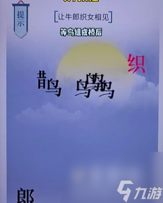 《文字的力量》第20关通关攻略