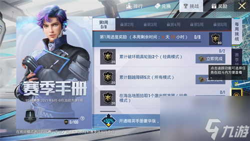 快速升到100方法教学 和平精英赛季手册怎么升到100级ss14