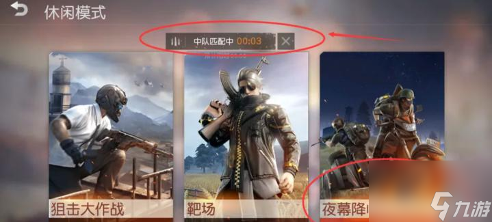 荒野行动夜幕降临怎么联机？