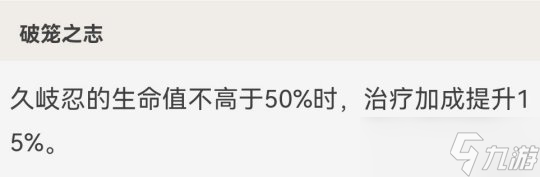 久岐忍的全面解析攻略，武器及圣遗物推荐
