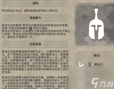 《文明6》希波呂忒怎么用 英雄希波呂忒介紹