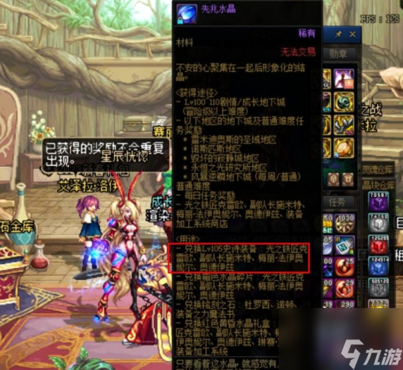 《dnf》先兆水晶兌換最高收益方法