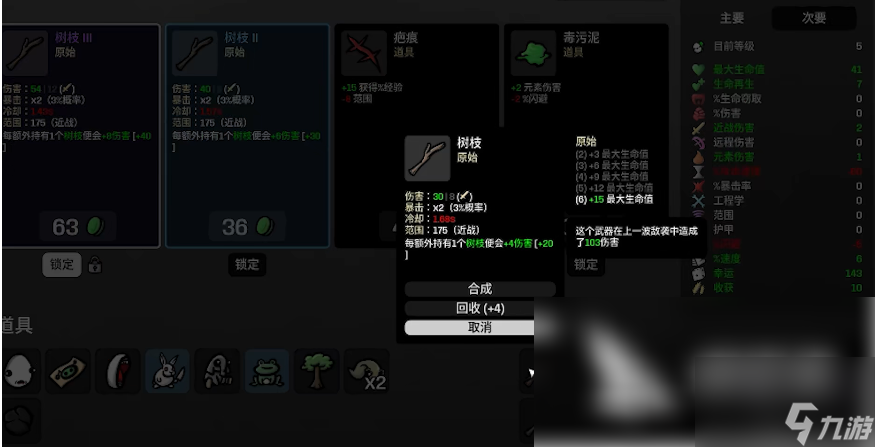 土豆兄弟怎么合成超级武器 土豆兄弟武器合成攻略