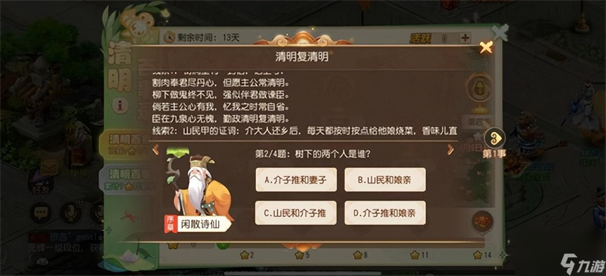 <a id='link_pop' class='keyword-tag' href='https://www.9game.cn/menghuanxiyou/'>梦幻西游手游</a>清明节活动怎么玩