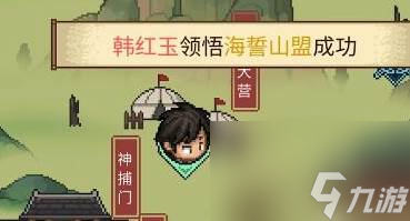 大侠立志传庖春秋怎么入队 大侠立志传庖春秋入队方式