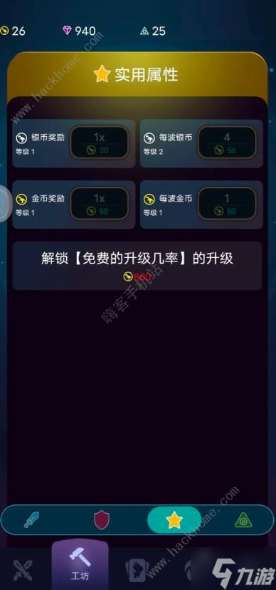炸彈別惹我工坊升級攻略 工坊技能選擇推薦