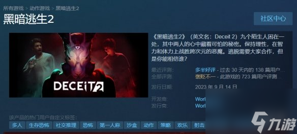 《黑暗逃生2》发售日期