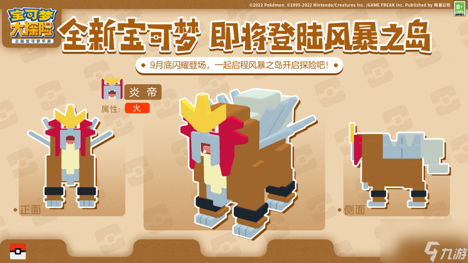 《寶可夢(mèng)大探險(xiǎn)》風(fēng)暴之島解鎖在即 寶可夢(mèng)大探險(xiǎn)攻略引薦