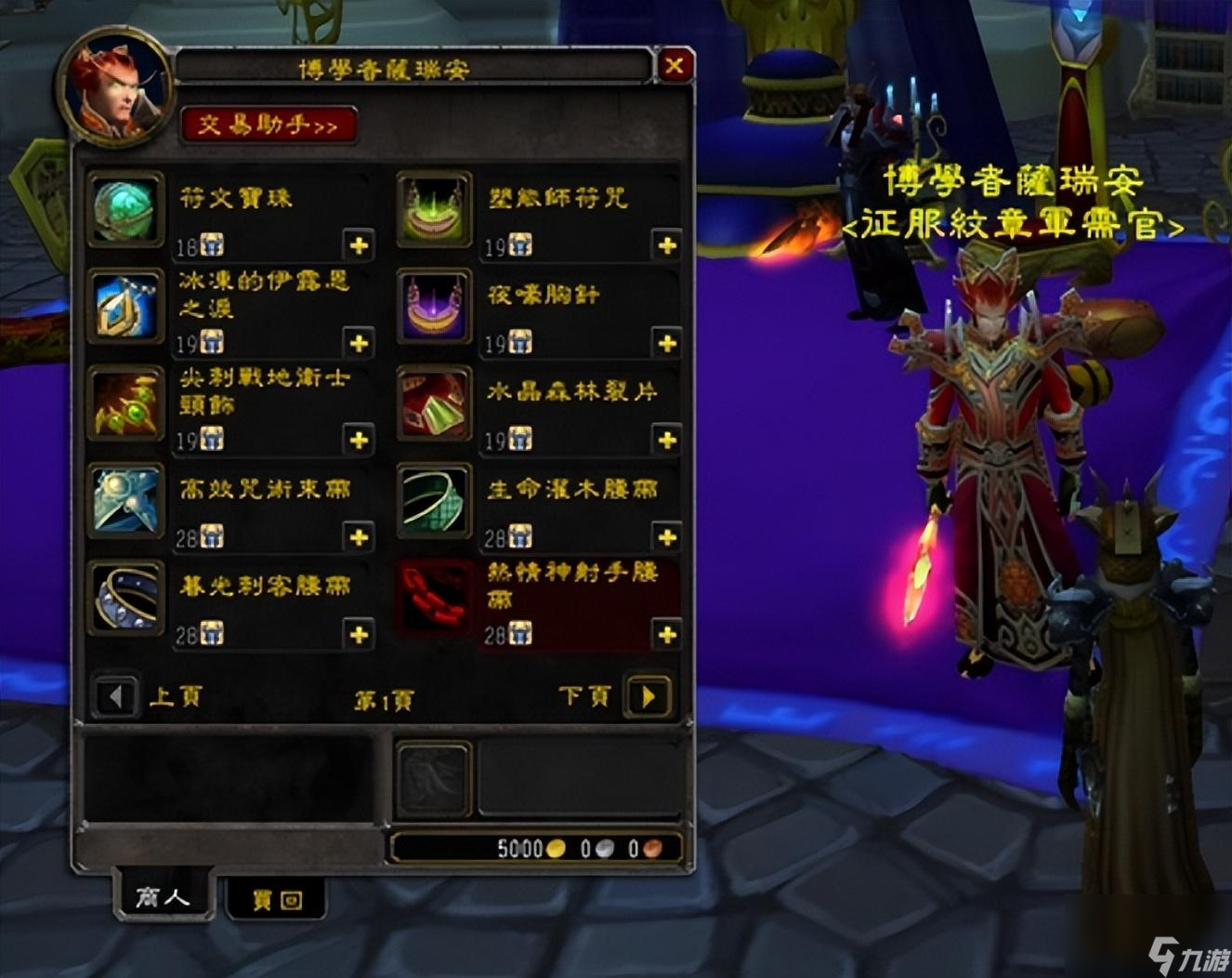 魔兽世界征服纹章军需官是谁（征服纹章装备兑换指南）
