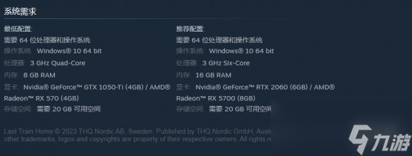 《归途列车》存储要求