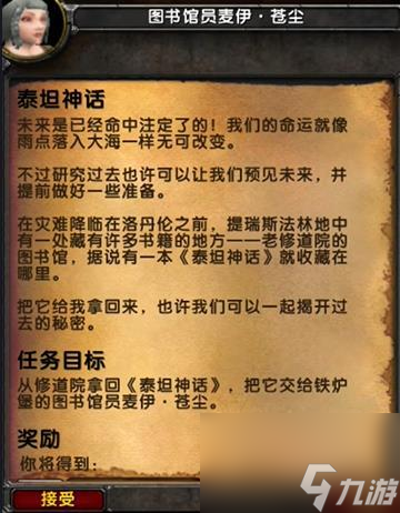 魔兽世界乌龟服联盟血色修道院任务一览