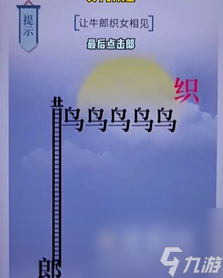 《文字的力量》第20關(guān)通關(guān)攻略