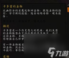 《魔兽世界》怀旧服Plus卡多雷的圣物任务完成攻略