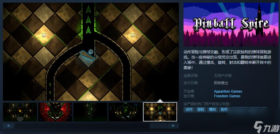 《弹球尖塔》Steam页面上线 支持简体中文