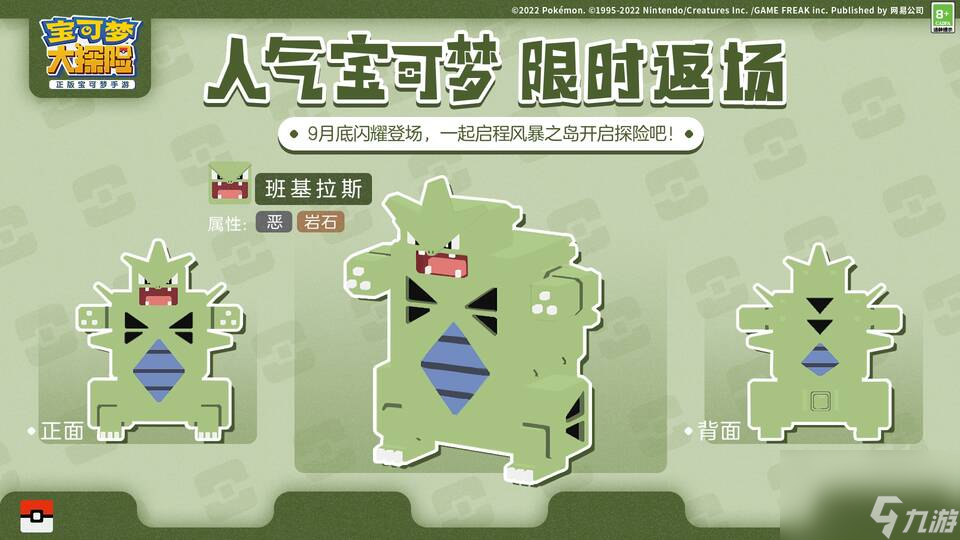 《寶可夢大探險》風(fēng)暴之島解鎖在即？寶可夢大探險攻略推薦