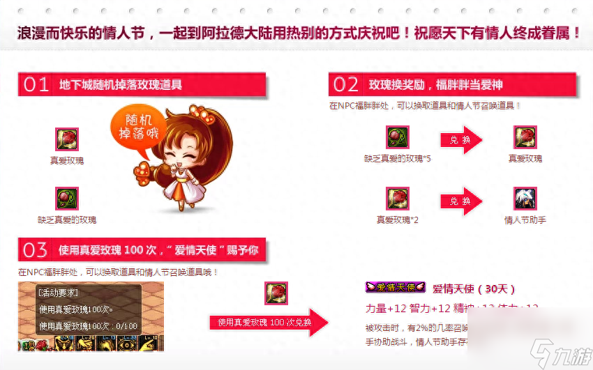 dnf情人节活动2023（地下城情人节任务介绍）「必看」