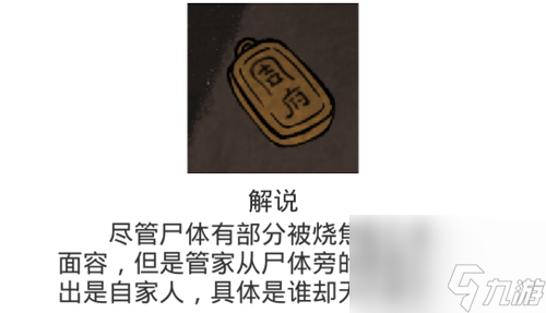 兇手今天不在家2第15關(guān)過關(guān)攻略