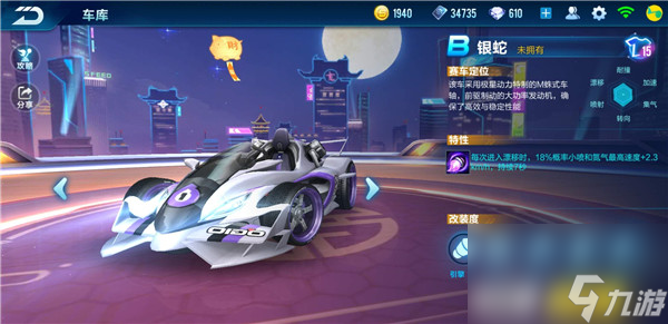 特性效果分析 QQ飞车手游银蛇属性怎么样