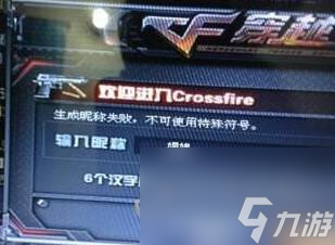 cf昵稱怎么打空格名字（穿越火線空白昵稱修改方法）