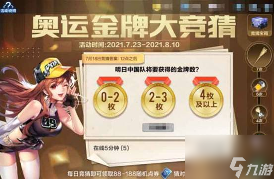 <span class='zzqColorRed'>QQ</span>飞车手游奥运小知识答案汇总 2021奥运金牌大竞猜正确答案一览