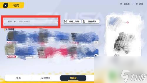 香肠派对里怎么搜别人 香肠派对昵称搜索玩家方法