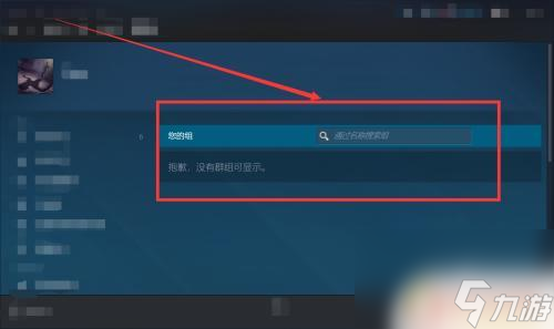 steam怎么展示組 Steam游戲組查看教程