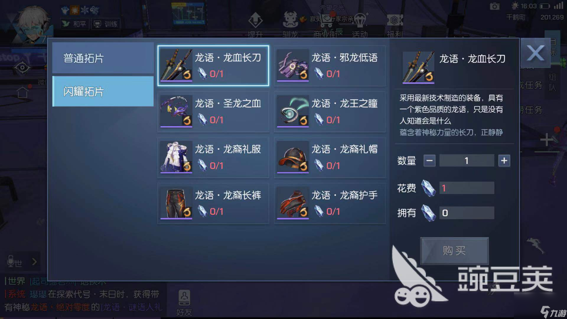 白月境的物品 龙族幻想闪耀拓片怎么得