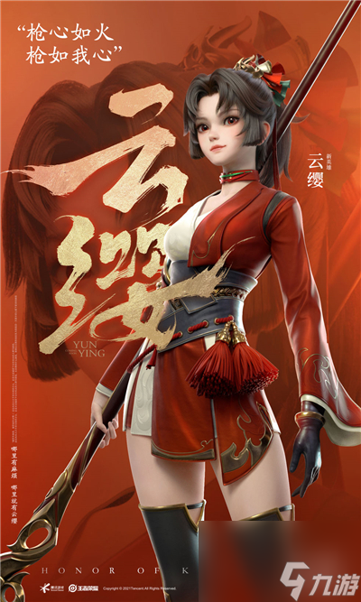 铭文出装搭配攻略 王者荣耀云缨铭文怎么配