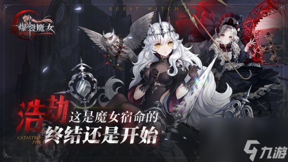 爆裂魔女新MV白夜协奏曲正式公布5月15日不限量删档计费测定档