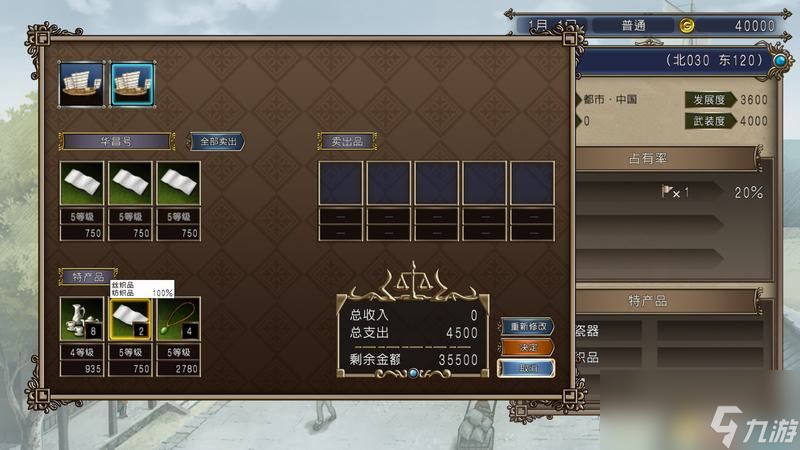《大航海时代4：威力加强HD版》图文全攻略 全船员宝物霸者之证港口贸易攻略