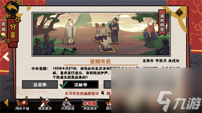 无悔华夏渔樵问答4月27日答案介绍
