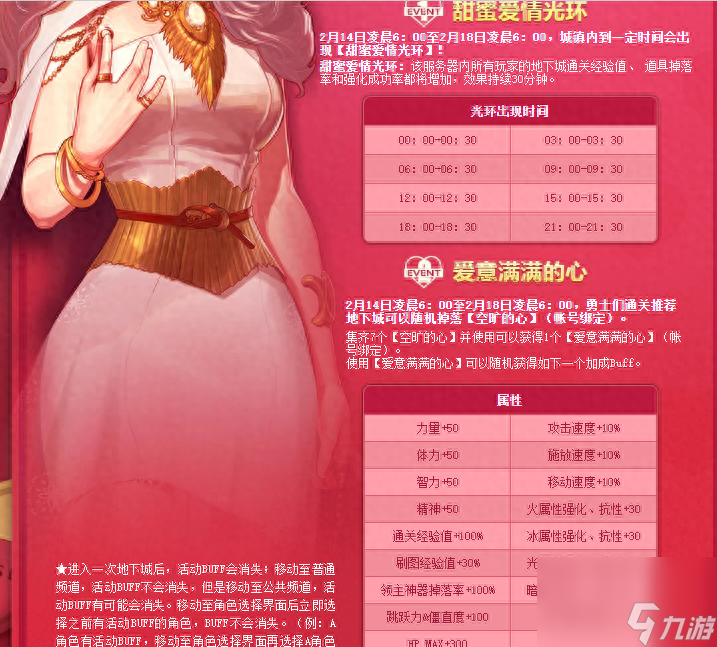 dnf情人节活动2023（地下城情人节任务介绍）「必看」