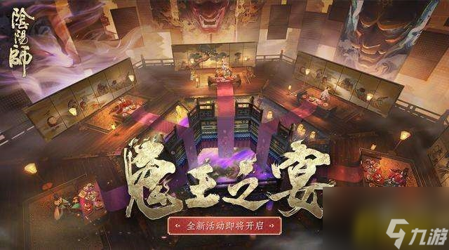 鬼王之宴挂机爬塔阵容搭配推荐 阴阳师鬼王之宴挂机爬塔阵容怎么搭配