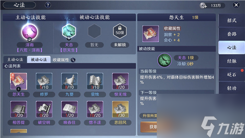 属性效果总览 天涯明月刀手游心法大全