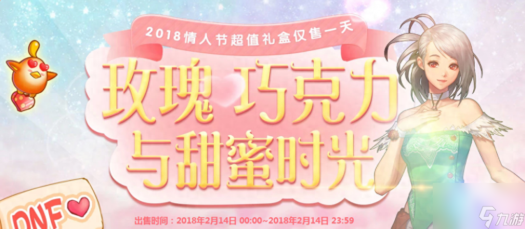 dnf情人节活动2023（地下城情人节任务介绍）「必看」