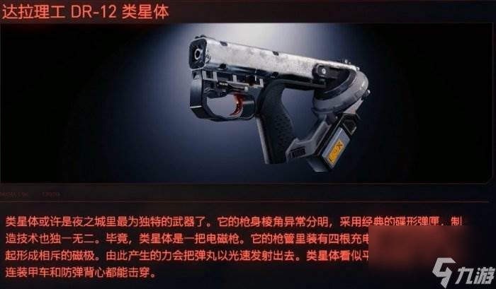 《赛博朋克2077》不朽武器左轮怎么获得 不朽武器左轮获得方法攻略