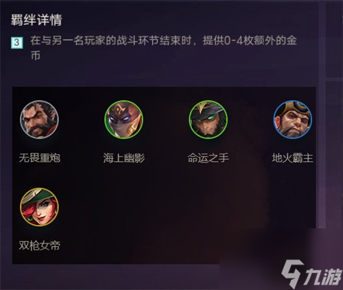 金鏟鏟之戰(zhàn)豪俠什么效果-豪俠羈絆介紹