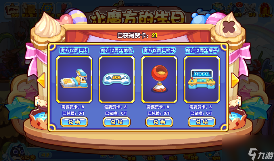 洛克王国小魔方的生日活动介绍