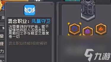 元气骑士前传守卫混合职业介绍