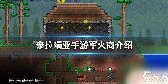 手机泰拉瑞亚子弹商怎么来 《泰拉瑞亚手游》中军火商的解锁条件