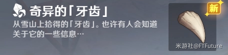《原神》腐殖之牙任务流程攻略