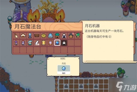《月光石岛》月石量产方法 石机器的制作需要3块月石