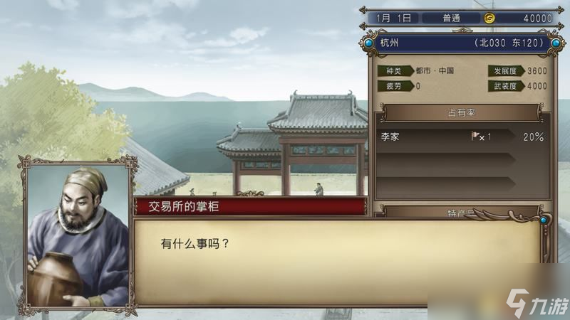 《大航海时代4：威力加强HD版》图文全攻略 全船员宝物霸者之证港口贸易攻略