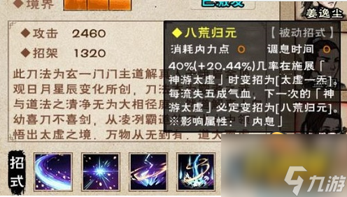 烟雨江湖八荒归元支线任务怎么做